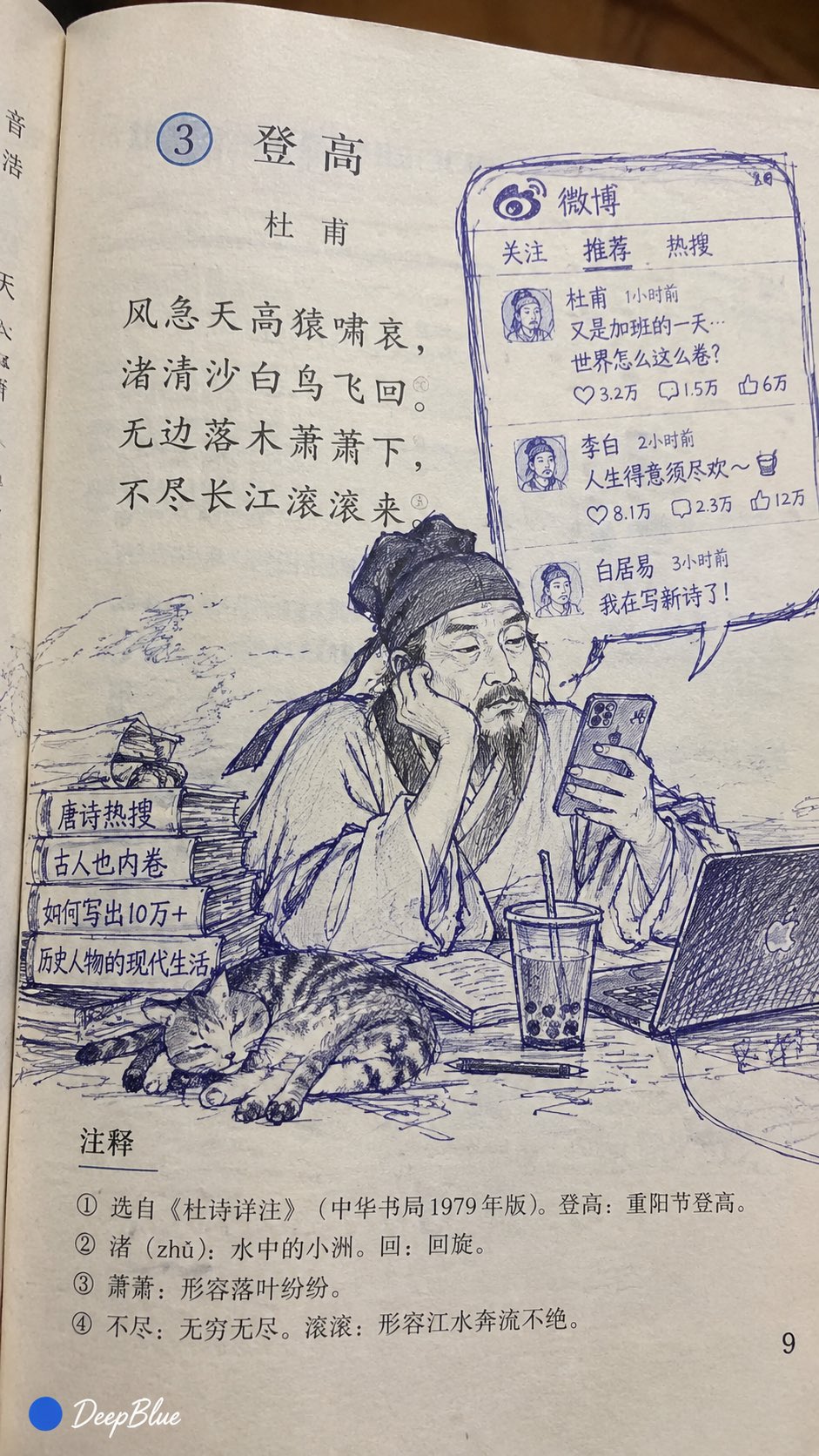 课本圆珠笔涂鸦风 — AI image prompt — GPT Image 2.5 — Comic, Vintage, Sketch - 3